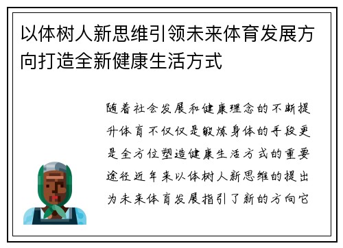 以体树人新思维引领未来体育发展方向打造全新健康生活方式