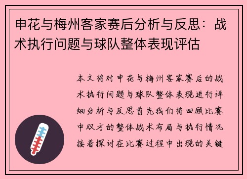 申花与梅州客家赛后分析与反思：战术执行问题与球队整体表现评估