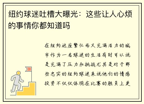 纽约球迷吐槽大曝光：这些让人心烦的事情你都知道吗