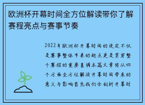欧洲杯开幕时间全方位解读带你了解赛程亮点与赛事节奏