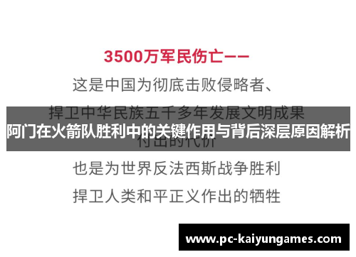 阿门在火箭队胜利中的关键作用与背后深层原因解析